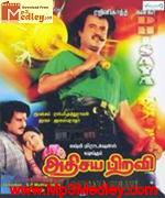 Athisaya Piravi 1990 song download